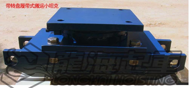 带转盘履带式搬运小坦克